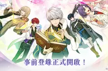 《魔法使的約定》中文版 遊戲玩法正式公開  加深你與魔法使的羈絆吧!