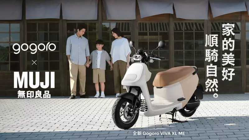 Gogoro x MUJI無印良品聯名第二彈好評登場 VIVA XL ME 全新上市 順騎自然 乘載家的美好 「$499 隨你騎」超省資費方案限時回歸，再享首年保養免費