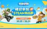 多人合作冒險遊戲《泡姆泡姆》將參加Steam Next Fest新品節，並提供玩家免費試玩版本！