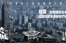 天價打造 香港影史首部輻射災難鉅製《焚城》 定檔11月8日