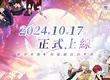 《魔法使的約定》中文版 10月17日正式上市 推出多種豐富開服活動與賢者大人們共襄盛舉