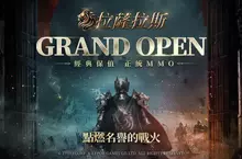 經典保值 正統MMORPG 《拉薩拉斯》 10月 17日 跨平台 點燃名譽的戰火！ 上線登入即領豐沛獎勵與「限定寵物」！ 