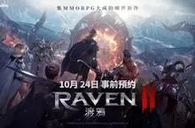 網石揭曉即將推出的MMORPG鉅作《RAVEN2：渡鴉》最新預告片