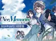 《告別回憶》系列華麗回歸！最新作品《SINce Memories：星穹之下》預定2024年10月23日正式發售！  