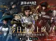 新世界探索MMORPG《遺落大陸2》10月22日正式公測，手機及PC跨平台版本同步登場