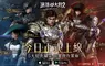 新世界探索MMORPG《遺落大陸2》10月22日正式公測，手機及PC跨平台版本同步登場