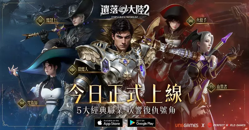 新世界探索MMORPG《遺落大陸2》10月22日正式公測，手機及PC跨平台版本同步登場