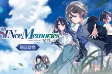 歡迎踏入澄空町的寧靜時光－全新作品《SINce Memories：星穹之下》現已正式發售！