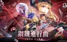 《乖離性百萬亞瑟王：環》2.0版本-鋼鐵進行曲強勢登場！全新玩法「鋼鐵皇家對決」立即開戰！