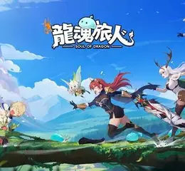 日系輕鬆番RPG《龍魂旅人》爆笑啟程！   千抽狂歡白虎免費送 最強戀愛喜劇躺平Chill著玩