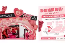 2025年首發！最讓人少女心爆棚的快閃店來囉！ 以媚比琳新品『TEDDY TINT霧液態唇泥』為概念 打造「熊」可愛的媚比琳TEDDY LAND免費入場解鎖各式好康！