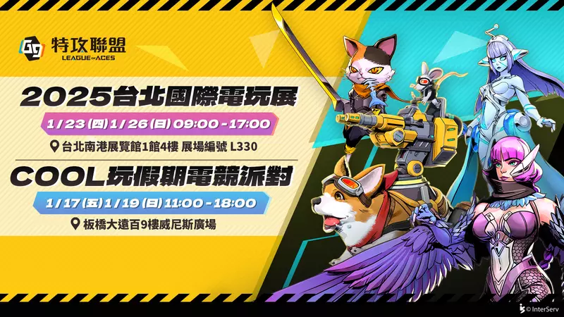 《G9: League of Aces 特攻聯盟》雙重亮相！TGS 2025周末加碼抽BACKBONE手把，COOL玩假期電競派對限量好禮等你拿！