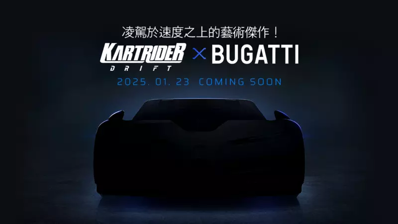 《跑跑卡丁車：飄移》與頂尖超跑品牌BUGATTI首度合作！ 推出全新模式「憤怒卡丁車」