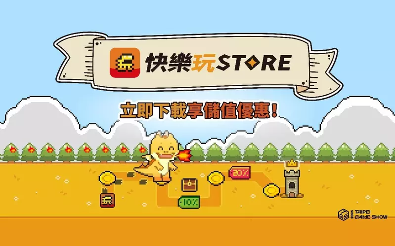 《快樂玩 STORE》 公開 2025 台北國際電玩展參展資訊  現場開放《薑餅人之塔》、《異象回聲》和《勁舞團M》等遊戲試玩，並舉辦闖關遊戲與舞臺挑戰活動