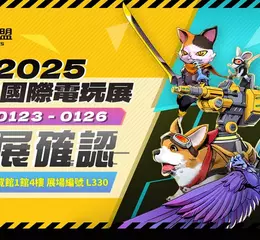 《G9:特攻聯盟》即將震撼登場！1/23-1/26台北國際電玩展搶先體驗，BACKBONE手把大放送！