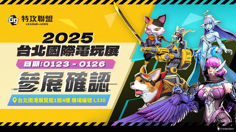 《G9:特攻聯盟》即將震撼登場！1/23-1/26台北國際電玩展搶先體驗，BACKBONE手把大放送！