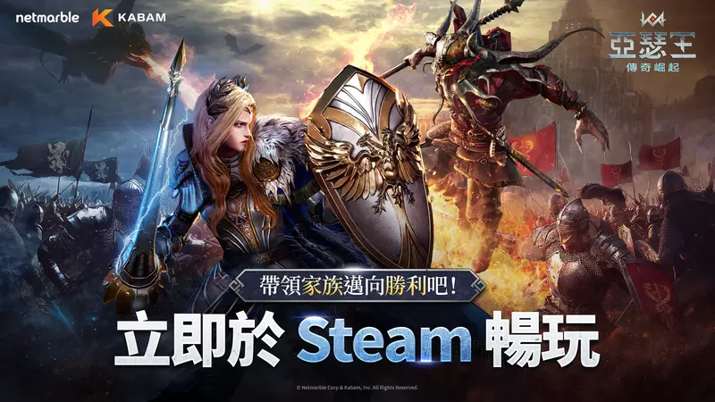 網石旗下策略小隊RPG《亞瑟王：傳奇崛起》正式登陸STEAM平台