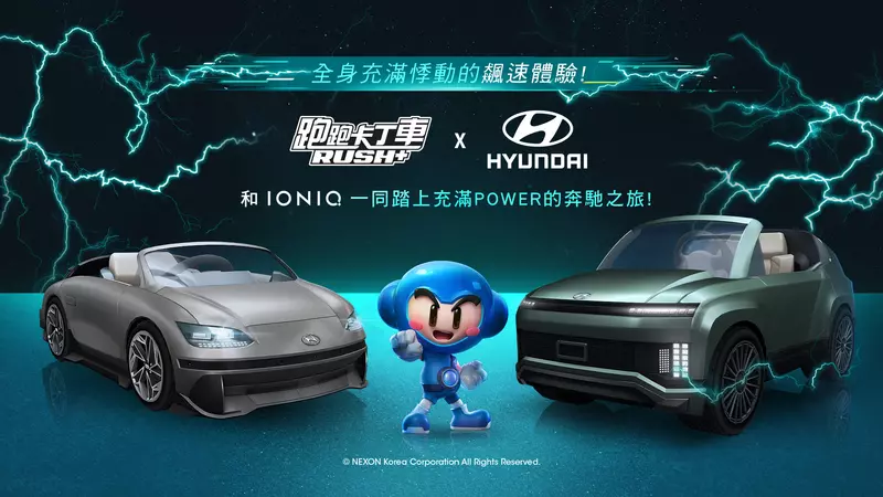 《跑跑卡丁車RUSH+》x《Hyundai》聯名合作開始！ 推出知名熱門電動車款「IONIQ 9」、「IONIQ 6」