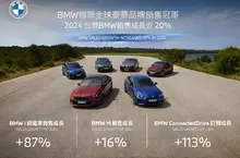 BMW蟬聯全球豪華品牌銷售冠軍 2024年銷量創新高 連續3年稱霸台灣純電豪華市場 強勁純電與高性能巔峰之作 引領時代新駕馭