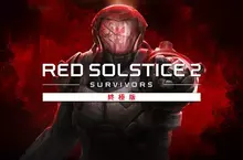 H2 Interactive，戰術遊戲《Red Solstice 2: Survivors Ultimate Edition（紅色至日2: 倖存者 終極版）》PS4/PS5 繁體中文版已上市