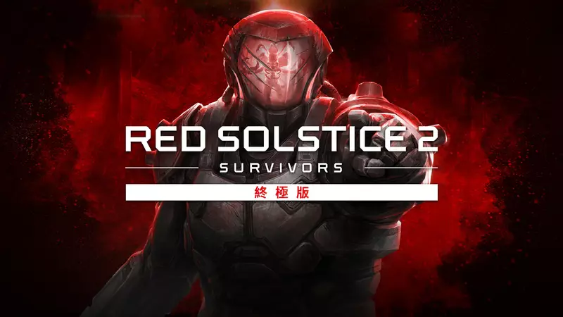 H2 Interactive，戰術遊戲《Red Solstice 2: Survivors Ultimate Edition（紅色至日2: 倖存者 終極版）》PS4/PS5 繁體中文版已上市