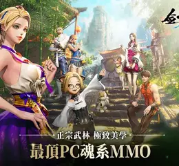 NC全新PC MMO《劍靈NEO》事前預約開始 釋出遊戲種族職業地區內容介紹