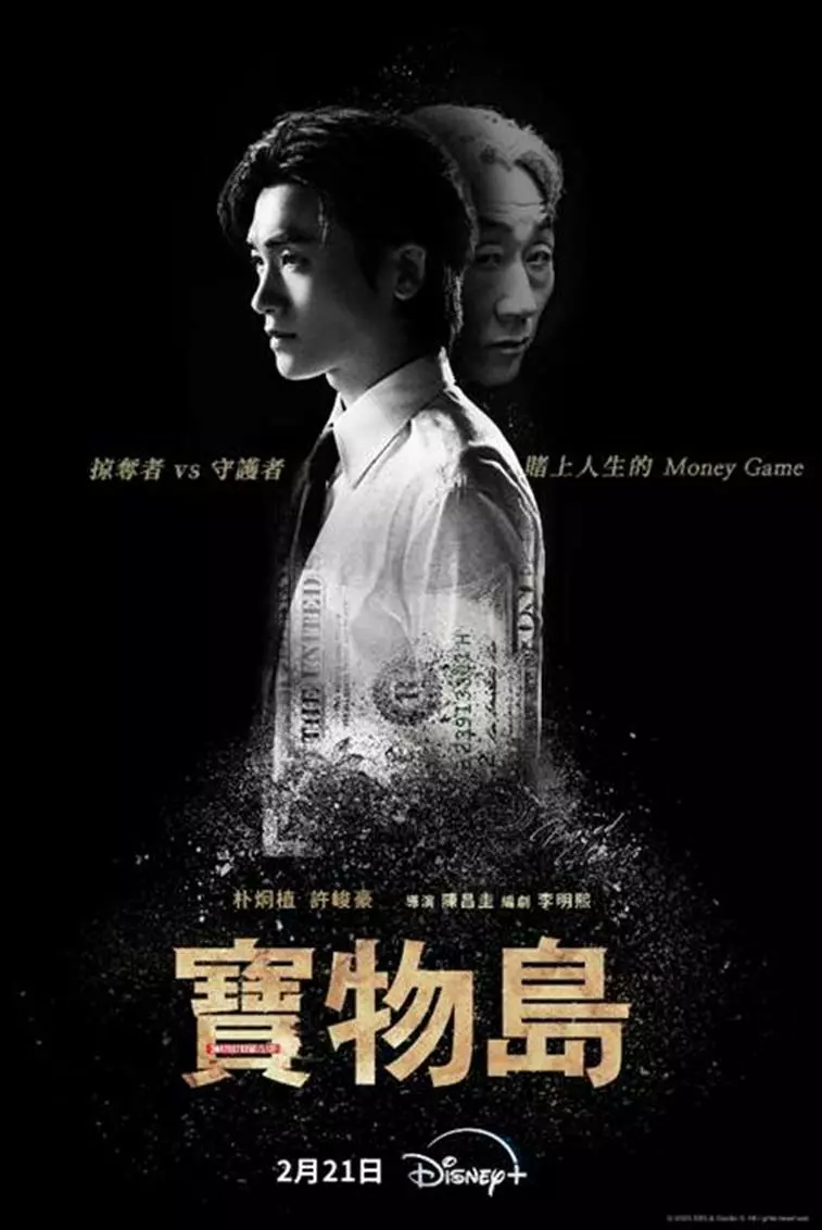 全新復仇韓劇《寶物島》正式宣布2月21日在Disney+ 獨家上線  《單戀原聲帶》朴炯植黑化Man 力爆表 搭檔《獵犬》許峻豪互飆演技