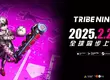 日本遊戲開發 Akatsuki Games 最新動作遊戲 「TIRBE NINE：戰極死遊」確定於 2025 年 2 月 20 日全球上市！ 《Ver1.0》上市宣傳影片與遊戲追加內容大解禁！