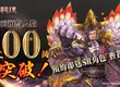 《魁 三國志大戰》 事前預約突破 100 萬！  2025 年 3 月 於全球多國正式上線  百萬預約達成紀念送武將 「SR 曹操」