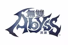 「地獄深淵，無盡沉淪。」 新作『無雙深淵』公開！本日正式發售！ ～無雙動作×Roguelite完全新作～