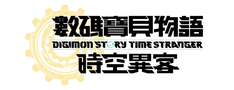 《數碼寶貝物語》系列最新作品 《數碼寶貝物語 時空異客》即將在2025年登場！