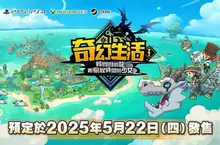 《奇幻生活ｉ 轉圈圈的龍和偷取時間的少女》 將於2025年5月22日發售 支援平台擴展至全平台！