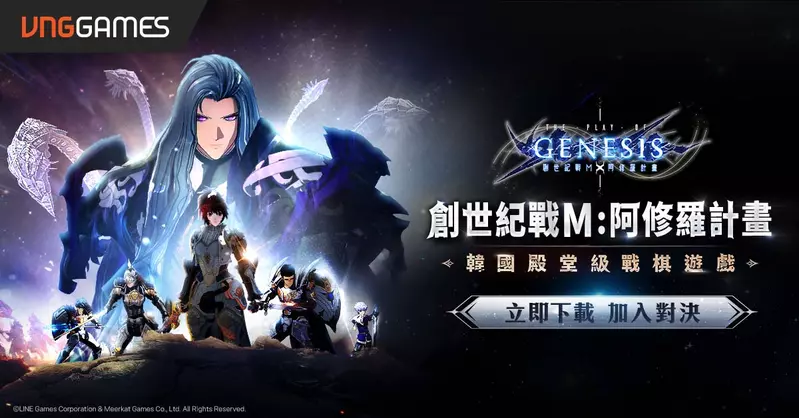 《創世紀戰 M：阿修羅計畫》2月18日正式公測 重現韓國殿堂級戰棋經典 開啟安塔利亞大陸的史詩新篇章