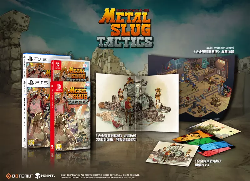 《Metal Slug Tactics（合金彈頭：戰略版）》PS5/Nintendo Switch 繁體中文 實體版今日正式發售