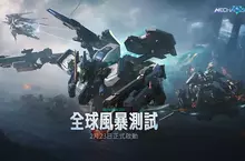 機甲對戰新作《Mecha BREAK》現正於Steam新品節試玩中！「全球風暴測試」火熱展開