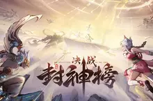 MOBA全新革命！新手也能Carry全場！ 《決戰封神榜》Steam Demo測試正式啟動 