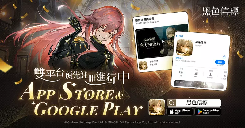 史詩級絕美科幻 RPG 《黑色信標》 閃耀登陸雙平台  iOS 商店事前登錄正式開放