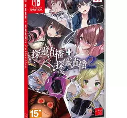 人氣美少女生存恐怖冒險遊戲推出實體合輯！ Nintendo Switch™《探靈直播 + 探靈直播2 Collection》中文實體盒裝版確定於4月10日上市！公開預售相關資訊！