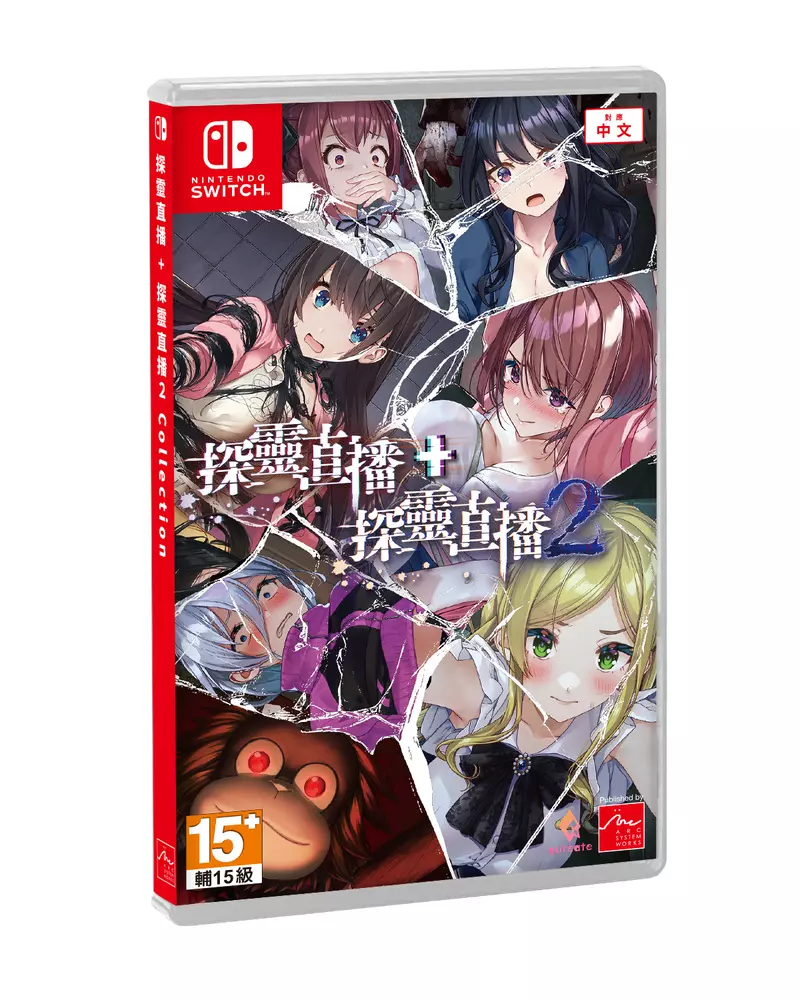 人氣美少女生存恐怖冒險遊戲推出實體合輯！ Nintendo Switch™《探靈直播 + 探靈直播2 Collection》中文實體盒裝版確定於4月10日上市！公開預售相關資訊！