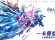 雙型態戰鬥RPG《斗羅大陸：逆轉時空》 會變身的斗羅卡牌！宿命由你翻轉！