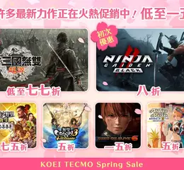 KOEI TECMO Spring Sale 2025 開跑！ ～人氣遊戲最低 1.5 折起～