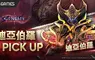 《創世紀戰 M：阿修羅計畫》首開騎士團戰 帝國四天王：迪亞伯羅暗黑登場