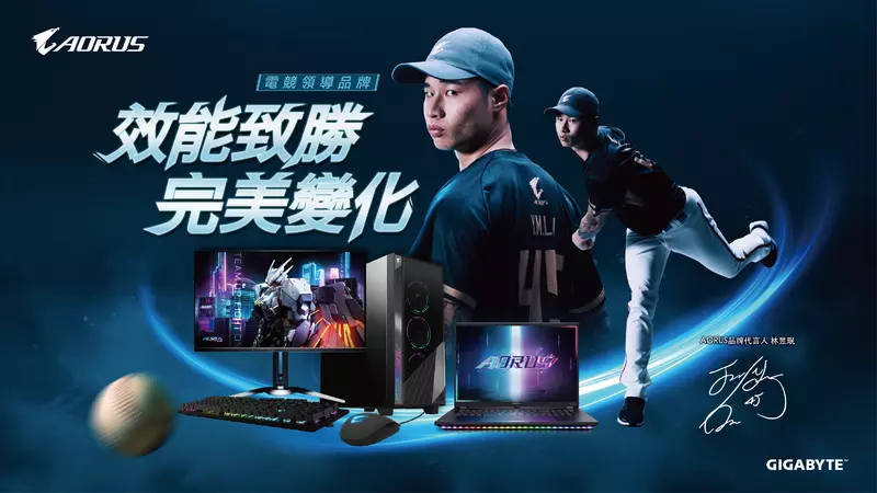 AORUS與林昱珉聯袂出擊 共同展現非凡實力