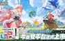 冒險大世界RPG《不休旅途：繪卷世界》今日正式上市 奶龍聯動活動同步上線！