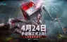 超自然開放世界《Once Human》手遊版上市日期公布！ 4月24日「親手」見證生存新紀元！ 預約領取限定獎勵 加碼再抽iPhone 16 Pro Max等百萬福利