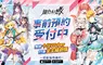 《風色幻想NeXus》事前預約正式啟動 首度曝光10位VTuber永久置入主線原創動畫
