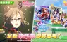 《賽馬娘Pretty Derby》3/24登場全新★3培育賽馬娘 [GLITTER!]踢踏城市以及全新SSR支援卡片！