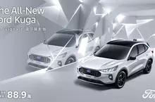 The All-New Ford Kuga 好評推出限量1.5T Vignale溫莎曜影版 升級超過10萬專屬套件 全車系加碼熱銷回饋價86.9萬起 指定車型再享6萬豪禮及5年原廠保固 The All-New Ford Kuga 好評推出限量1.5T Vignale溫莎曜影版 升級超過10萬專屬套件 全車系加碼熱銷回饋價86.9萬起 指定車型再享6萬豪禮及5年原廠保固
