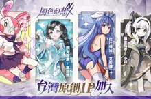 《風色幻想NeXus》與多位台灣原創IP合作 首度公開「夏語遙」、「有病制作」、「Rabi Ribi」、「最後指令」遊戲合作細節