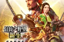 『信長之野望･新生 with 威力加強版 Complete Edition』 將於6月5日在Nintendo Switch™ 2 和PlayStation®5平台發售！